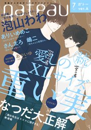 gateau (ガトー) 2023年7月号[雑誌] ver.A