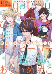 gateau (ガトー) 2023年11月号[雑誌] ver.A