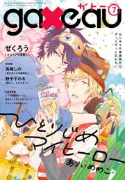 gateau (ガトー) 2015年7月号[雑誌]