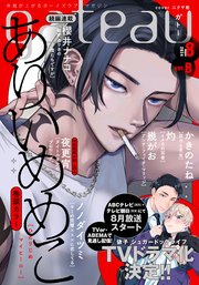 gateau (ガトー) 2024年8月号[雑誌] ver.B