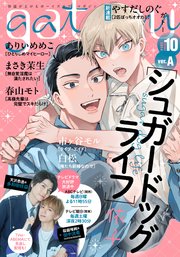 gateau (ガトー) 2024年10月号[雑誌] ver.A