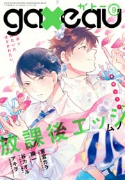 gateau (ガトー) 2015年9月号[雑誌]