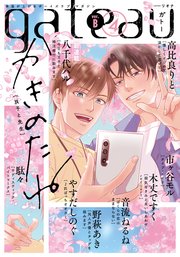 gateau (ガトー) 2025年4月号[雑誌] ver.B