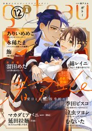 gateau (ガトー) 2025年12月号[雑誌] ver.A