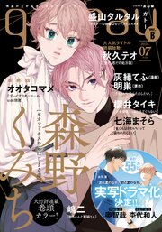gateau (ガトー) 2026年7月号[雑誌] ver.B