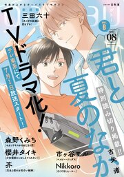 gateau (ガトー) 2026年8月号[雑誌] ver.B