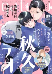 gateau (ガトー) 2026年9月号[雑誌] ver.B