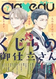 gateau (ガトー) 2016年7月号[雑誌]
