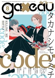 gateau (ガトー) 2016年8月号[雑誌]