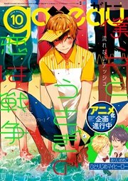 gateau (ガトー) 2016年10月号[雑誌]
