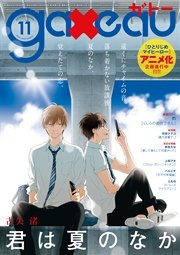 gateau (ガトー) 2016年11月号[雑誌]