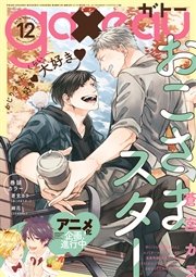 gateau (ガトー) 2016年12月号[雑誌]