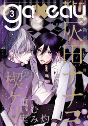 gateau (ガトー) 2018年3月号[雑誌]