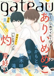 gateau (ガトー) 2019年9月号[雑誌] ver.A