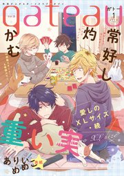 gateau (ガトー) 2020年1月号[雑誌] ver.B