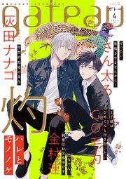 gateau (ガトー) 2020年4月号[雑誌] ver.B