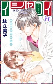 Love Silky イシャコイH -医者の恋わずらい hyper- story16