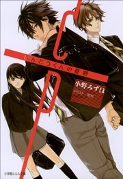 CP ～しんどうくんの憂鬱～
