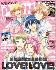 PASH！ 2016年 08月号