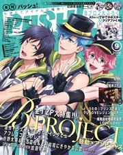 PASH！ 2016年 09月号