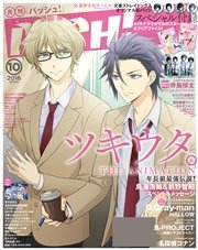 PASH！ 2016年 10月号