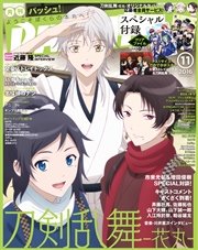 PASH！ 2016年 11月号