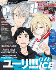 PASH！ 2016年 12月号