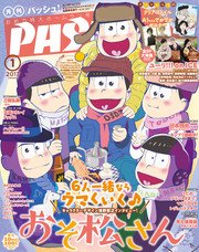 PASH！ 2017年 01月号