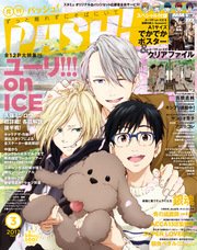 PASH！ 2017年 03月号