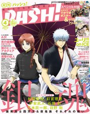 PASH！ 2017年 04月号