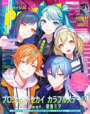 PASH！ 2024年 11月号