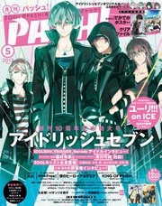 PASH！ 2017年 05月号