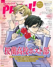 PASH！ 2026年 05月号