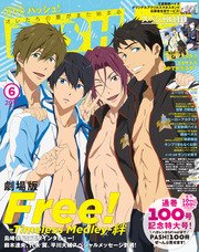 PASH！ 2017年 06月号