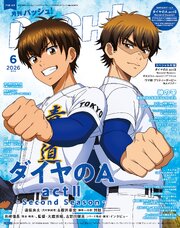PASH！ 2026年 06月号