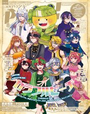 PASH！ 2026年 08月号