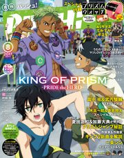 PASH！ 2017年 08月号