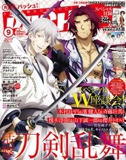 PASH！ 2017年 09月号