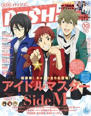 PASH！ 2017年 10月号