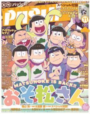 PASH！ 2017年 11月号