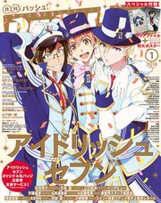 PASH！ 2018年 01月号