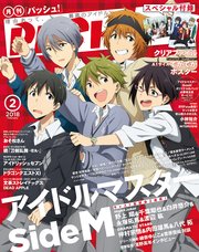 PASH！ 2018年 02月号