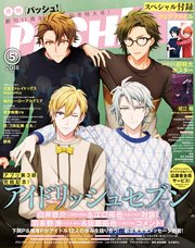 PASH！ 2018年 05月号