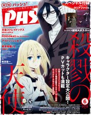 PASH！ 2018年 06月号