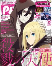 PASH！ 2018年 09月号