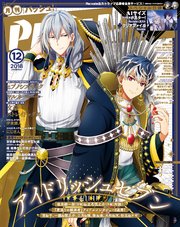 PASH！ 2018年 12月号