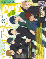 PASH！ 2019年 02月号