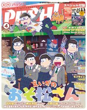 PASH！ 2019年 04月号