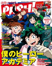 PASH！ 2019年 10月号