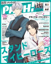 PASH！ 2019年 11月号